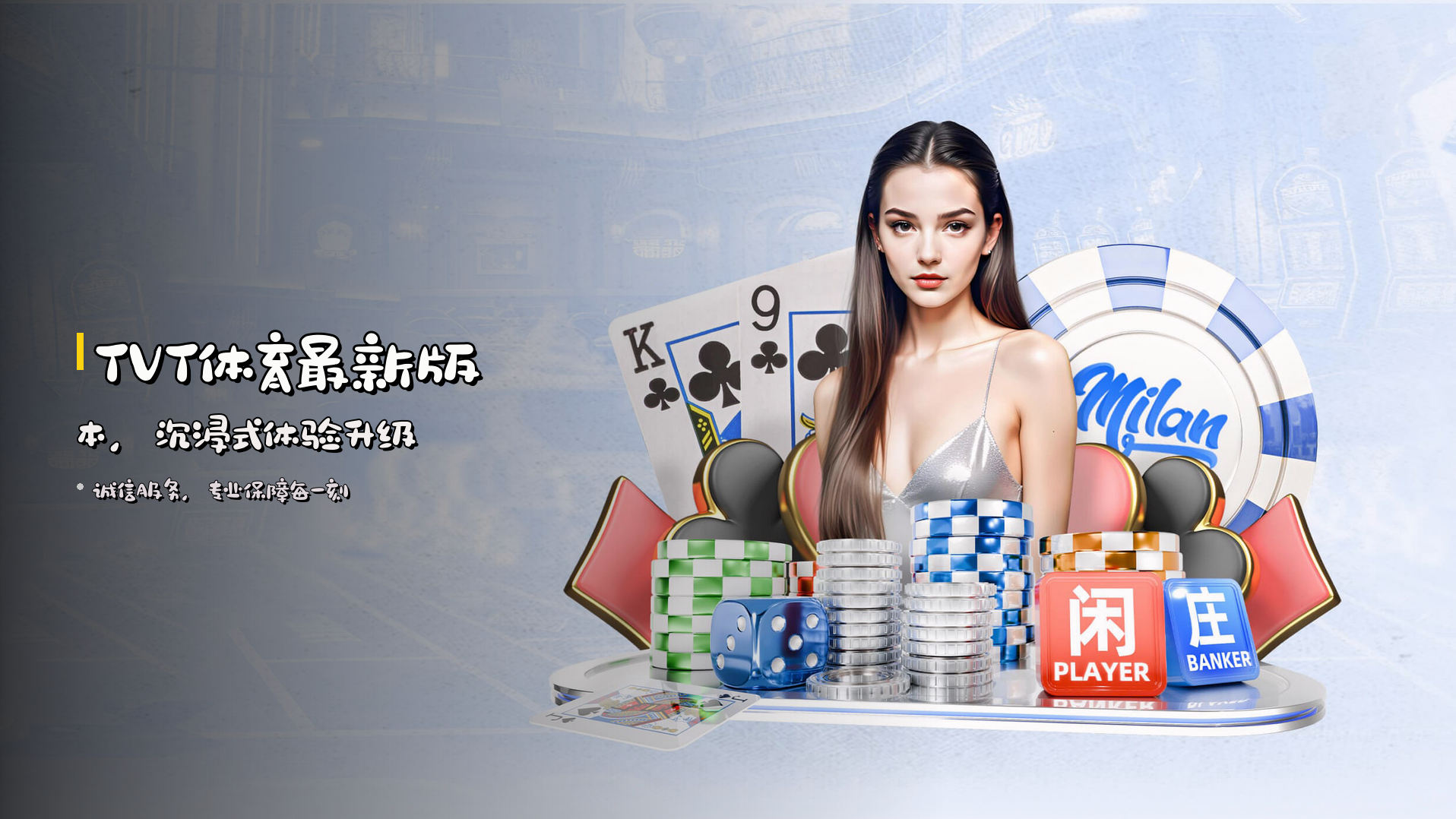 <strong>TVT体育最新版本</strong>，沉浸式体验升级